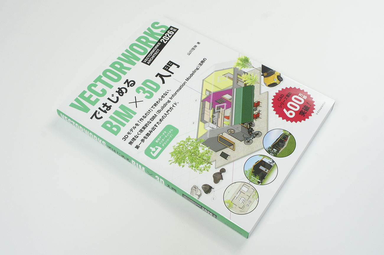 VECTORWORKS_書影