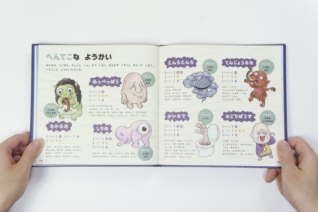 ようかいのずかん